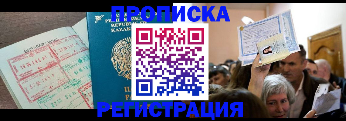 прописка штамп в Торжоке