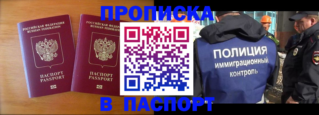 прописка паспорт в Торжоке