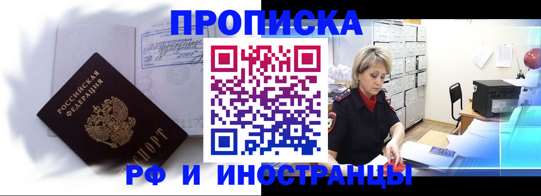 прописка регистрация в Торжоке