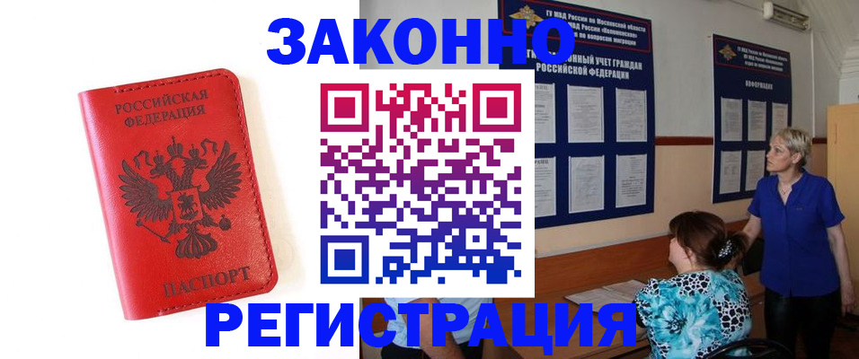 прописка регистрация в Торжоке